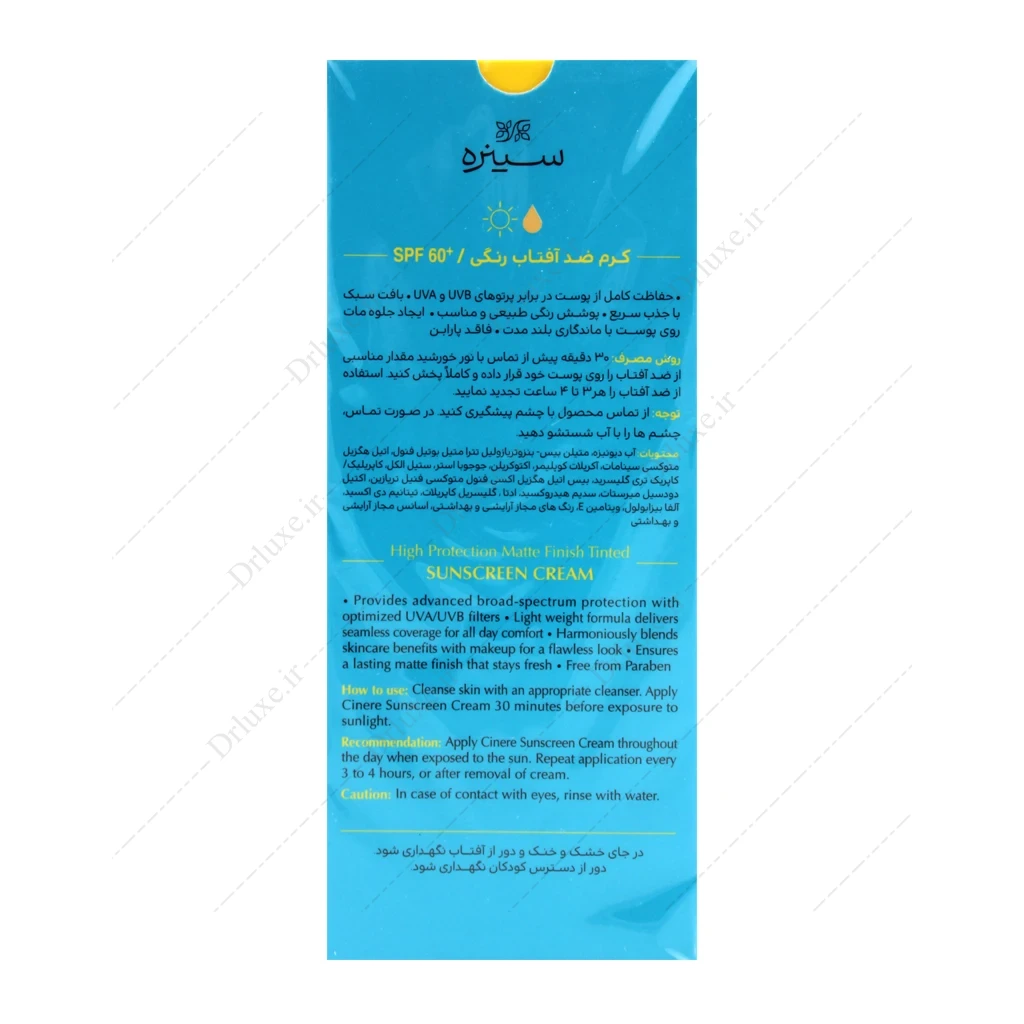کرم ضد آفتاب SPF60 سینره فاقد چربی بژ طبیعی 50 میلی‌لیتر